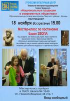 18 ноября Эзоп шк 1540 в 13.30.jpg